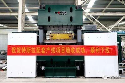 滕州智造赋能全球 本土企业研制的特斯拉配套项目在美国成功试生产